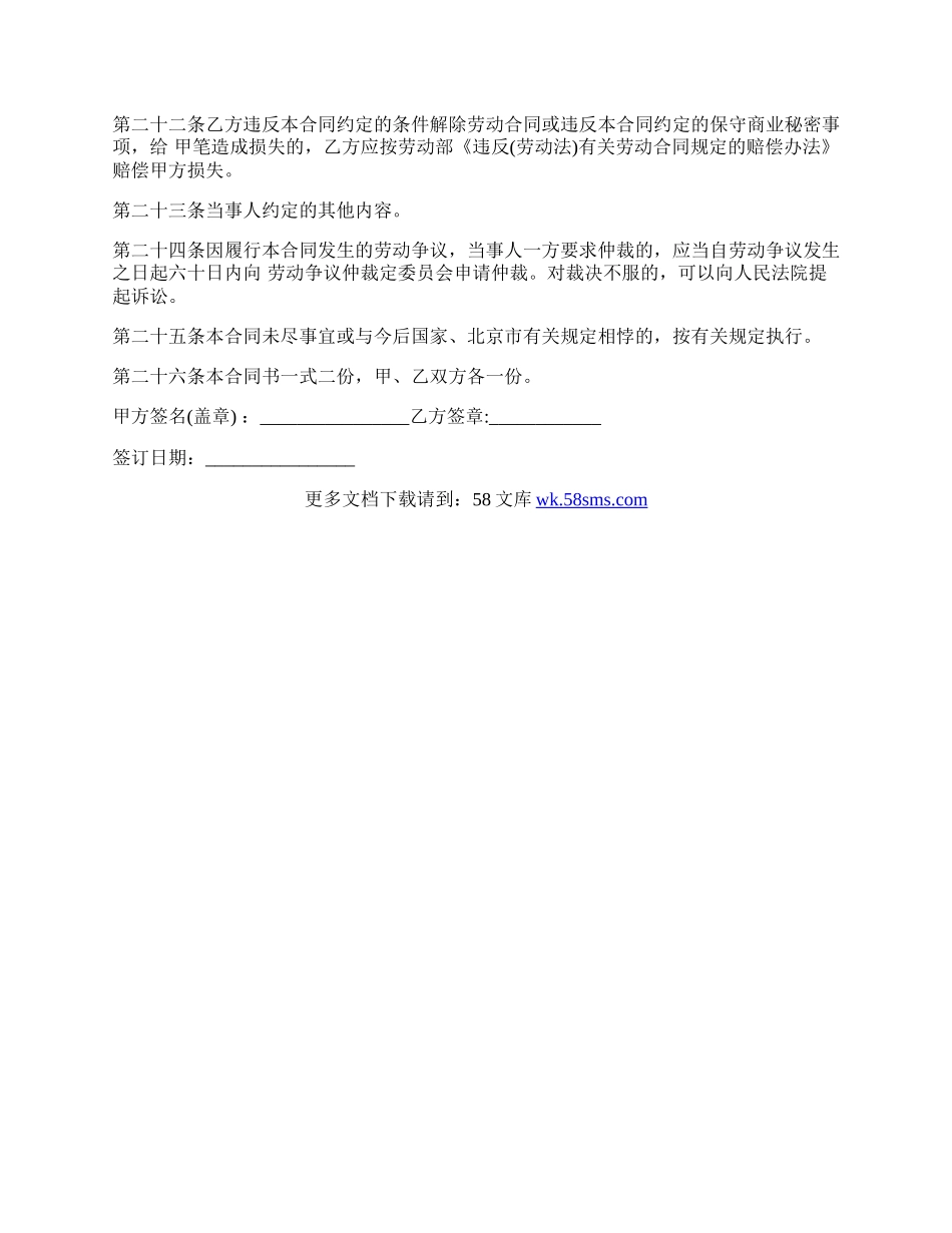 报刊业务员劳动合同.docx_第3页