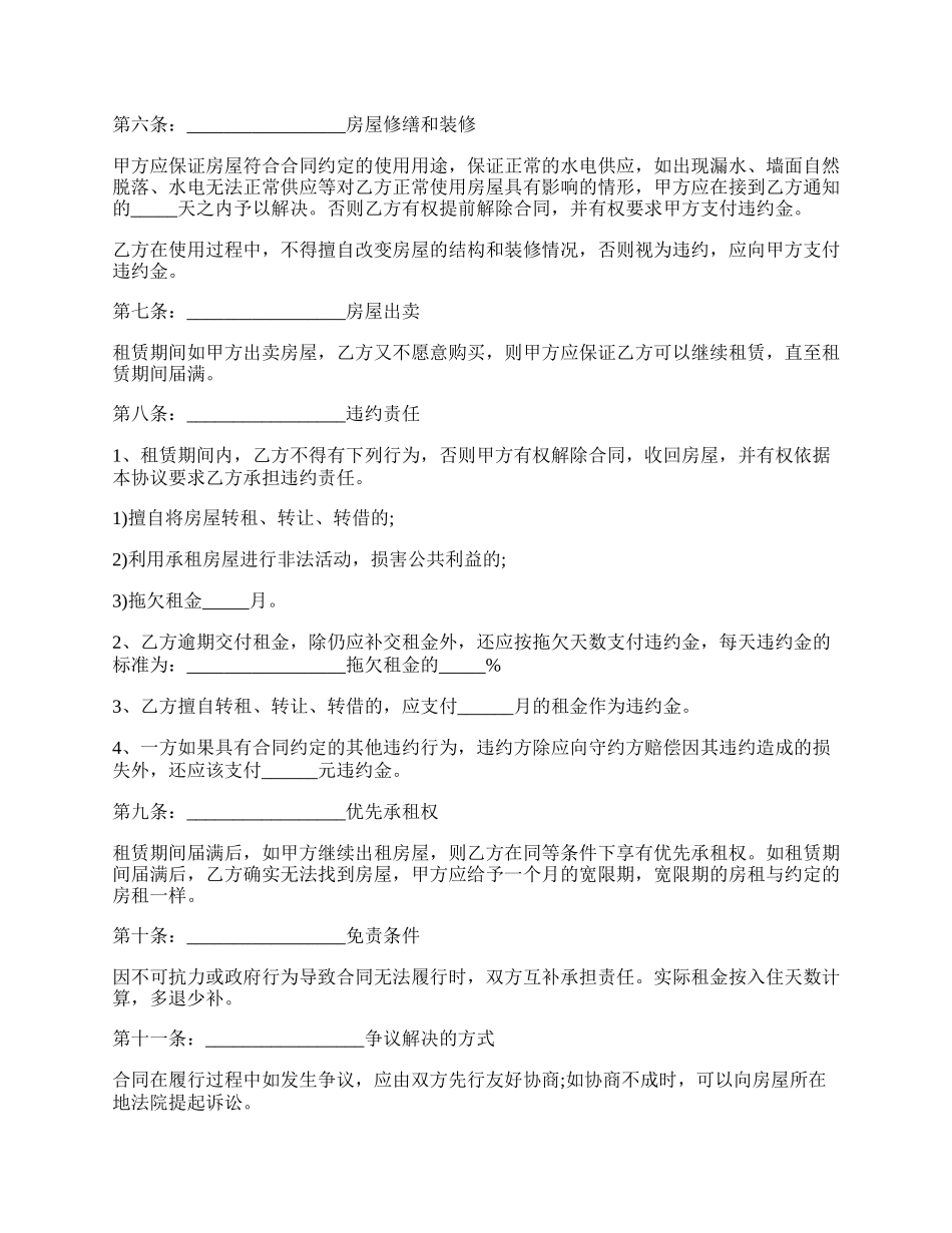 开办公司房屋租赁合同.docx_第2页