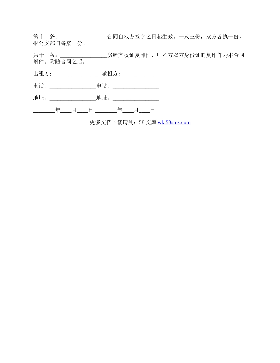 开办公司房屋租赁合同.docx_第3页