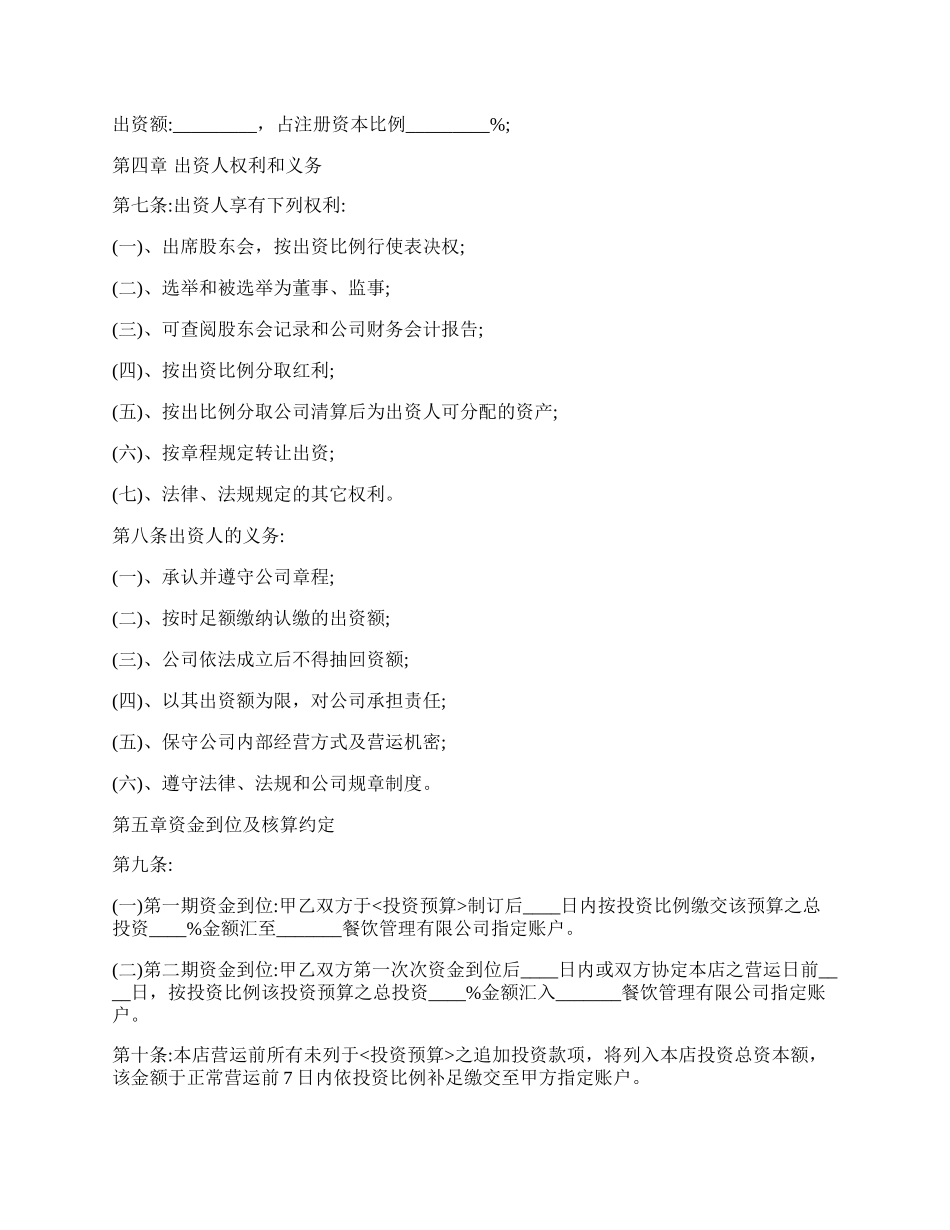 合作经营协议书.docx_第2页