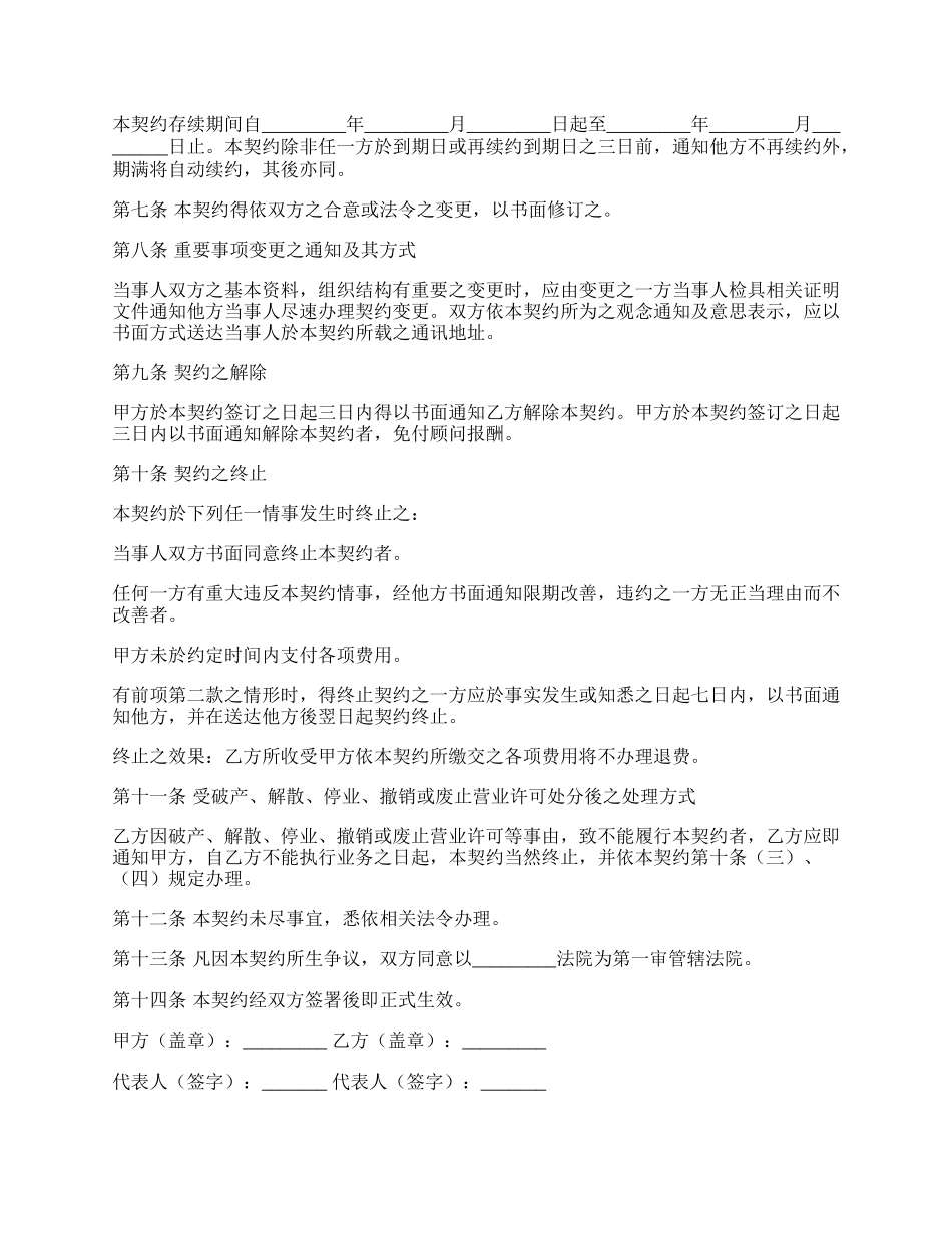 期货交易委托协议范文.docx_第2页