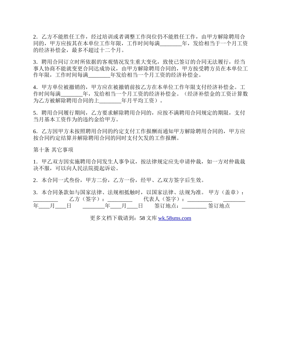 标准版不定期雇佣合同.docx_第3页