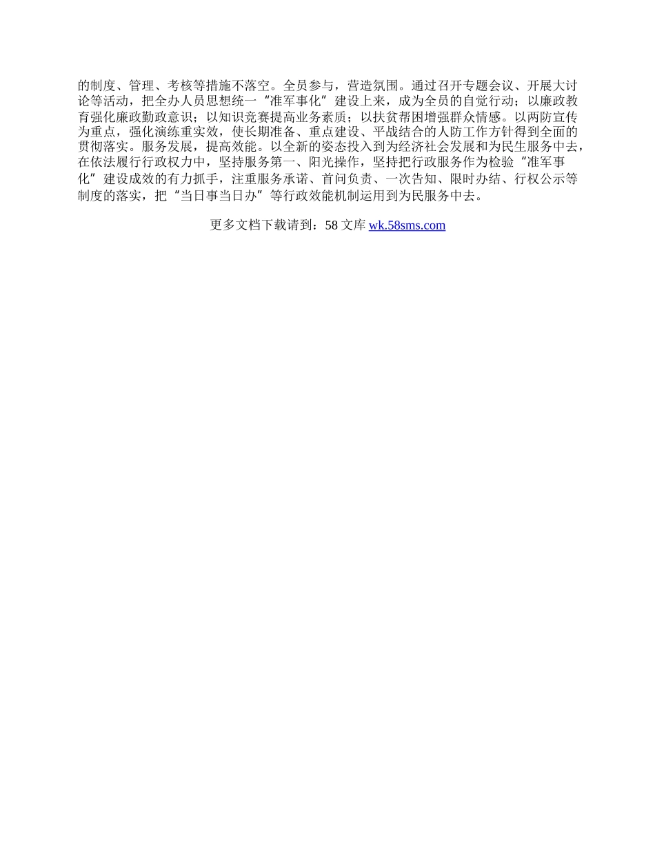 人防办指挥通信工作总结.docx_第2页