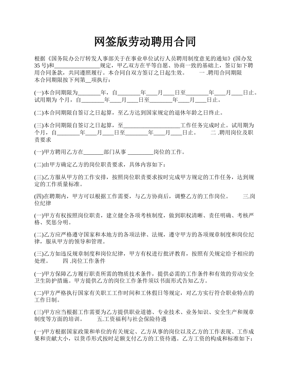 网签版劳动聘用合同.docx_第1页