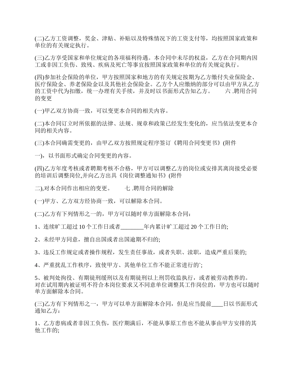 网签版劳动聘用合同.docx_第2页