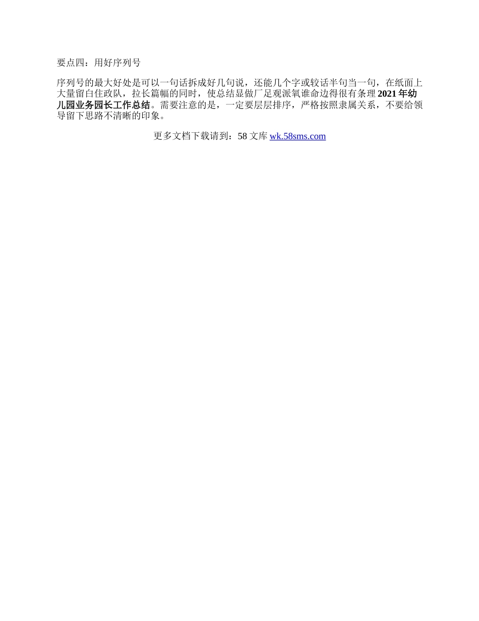 幼儿园园长年终来自总结会发言稿.docx_第2页