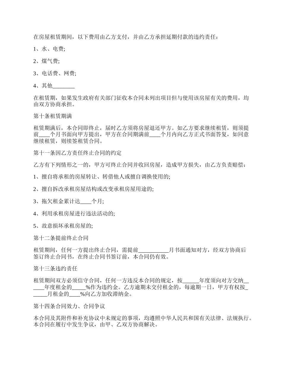 住宅房屋租赁合同范文.docx_第2页