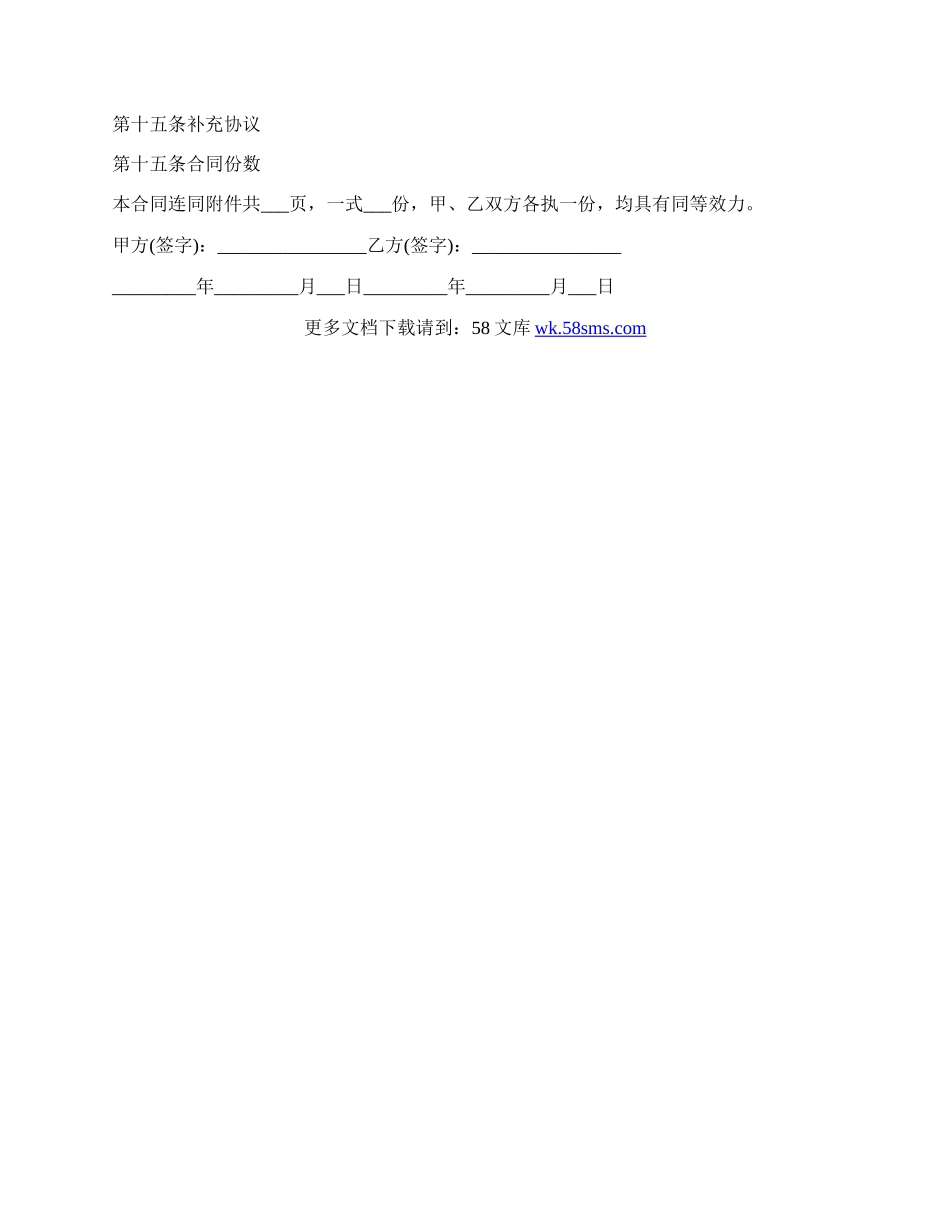住宅房屋租赁合同范文.docx_第3页