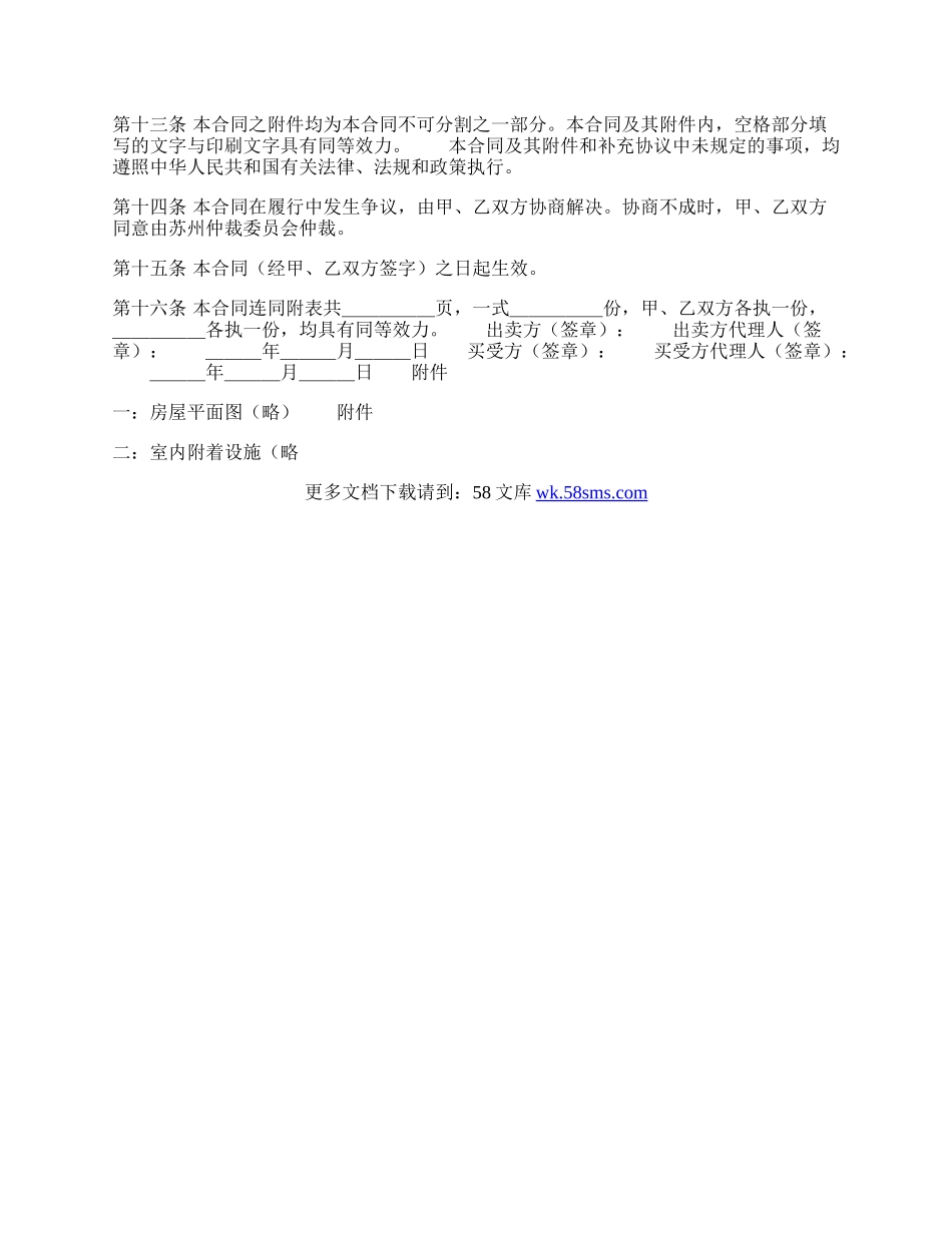 标准私人房屋买卖合同.docx_第3页