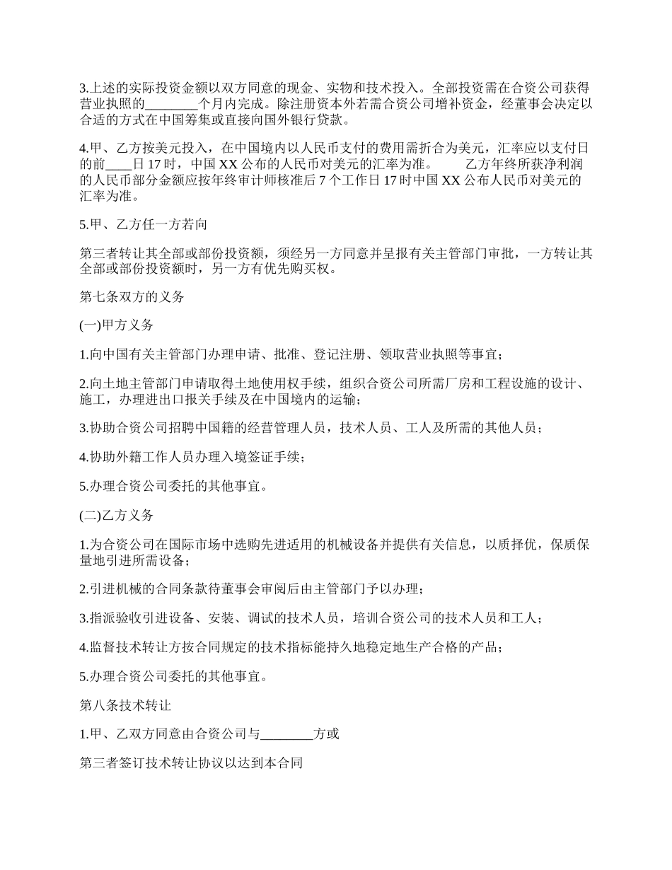 合资经营热门协议书.docx_第2页