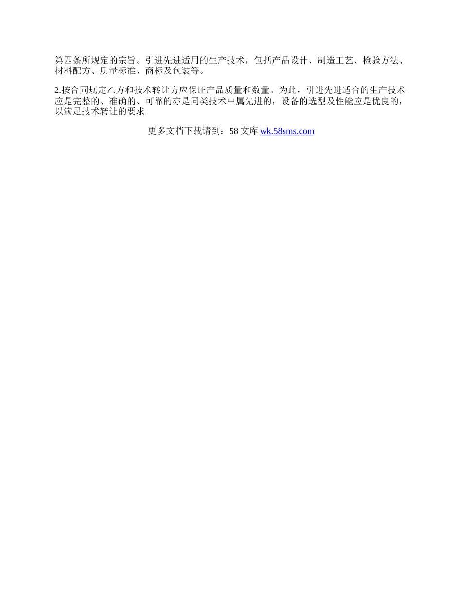 合资经营热门协议书.docx_第3页
