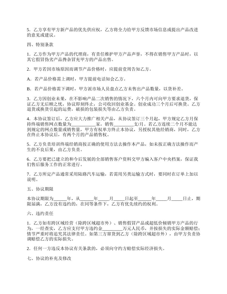 产品代理协议（一）.docx_第2页