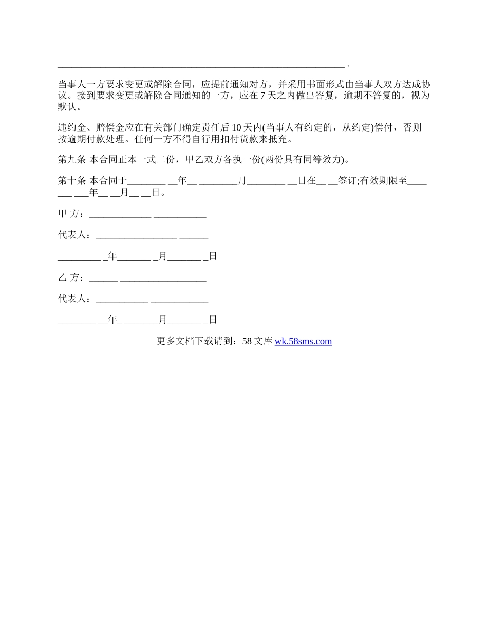 家禽购销合同范文通用版.docx_第3页