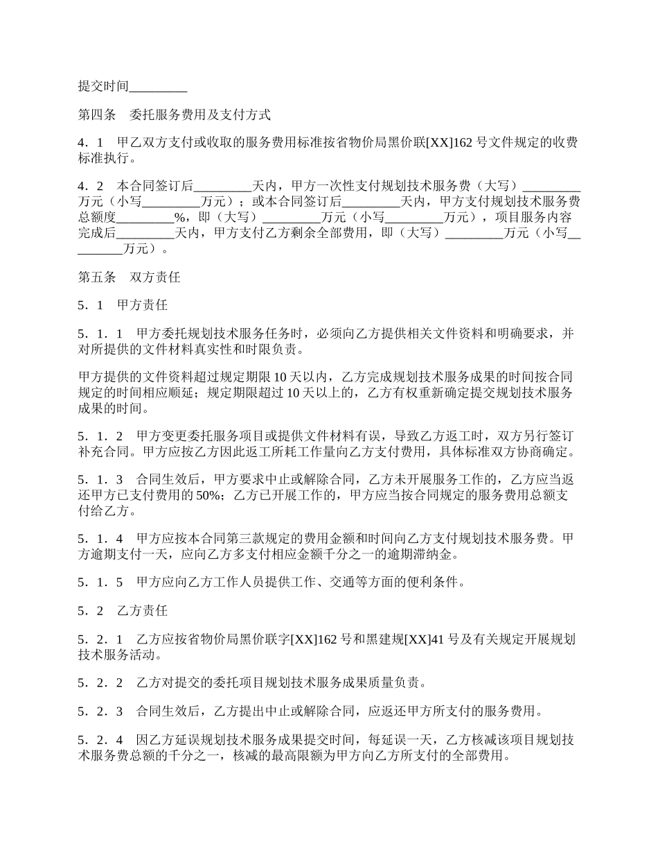 城市规划技术服务委托合同新.docx_第2页