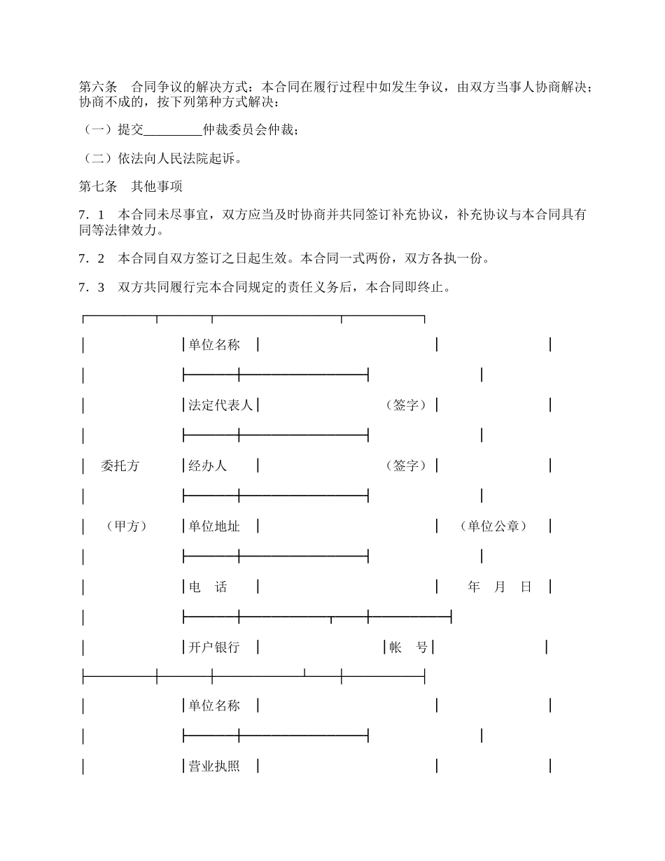 城市规划技术服务委托合同新.docx_第3页