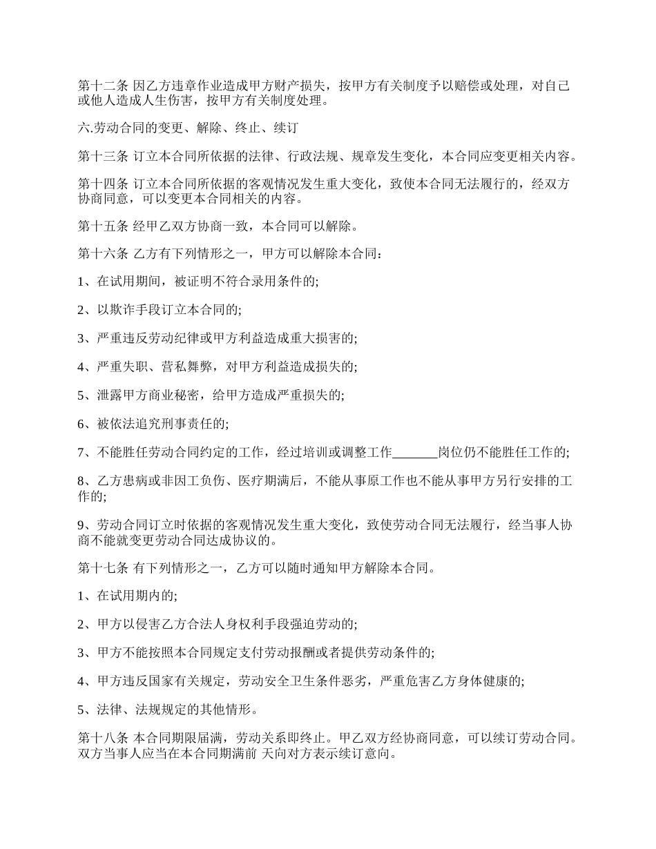 标准劳动合同书范本经典版.docx_第2页