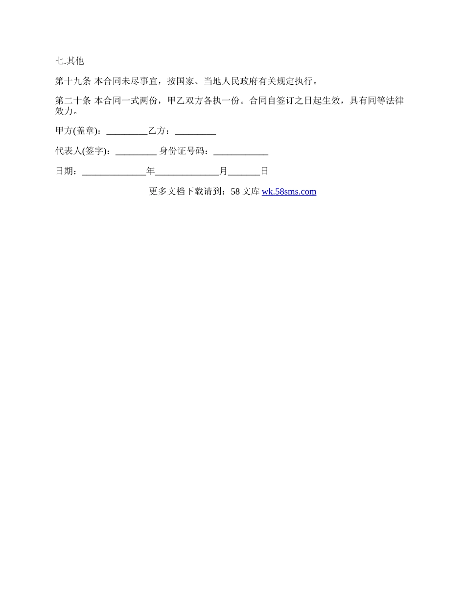 标准劳动合同书范本经典版.docx_第3页