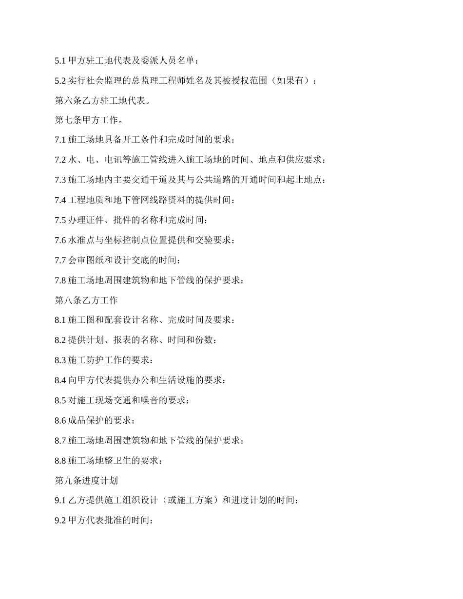 建设工程承包合同协议条款.docx_第2页