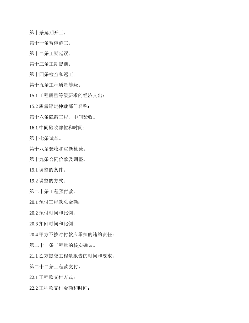 建设工程承包合同协议条款.docx_第3页