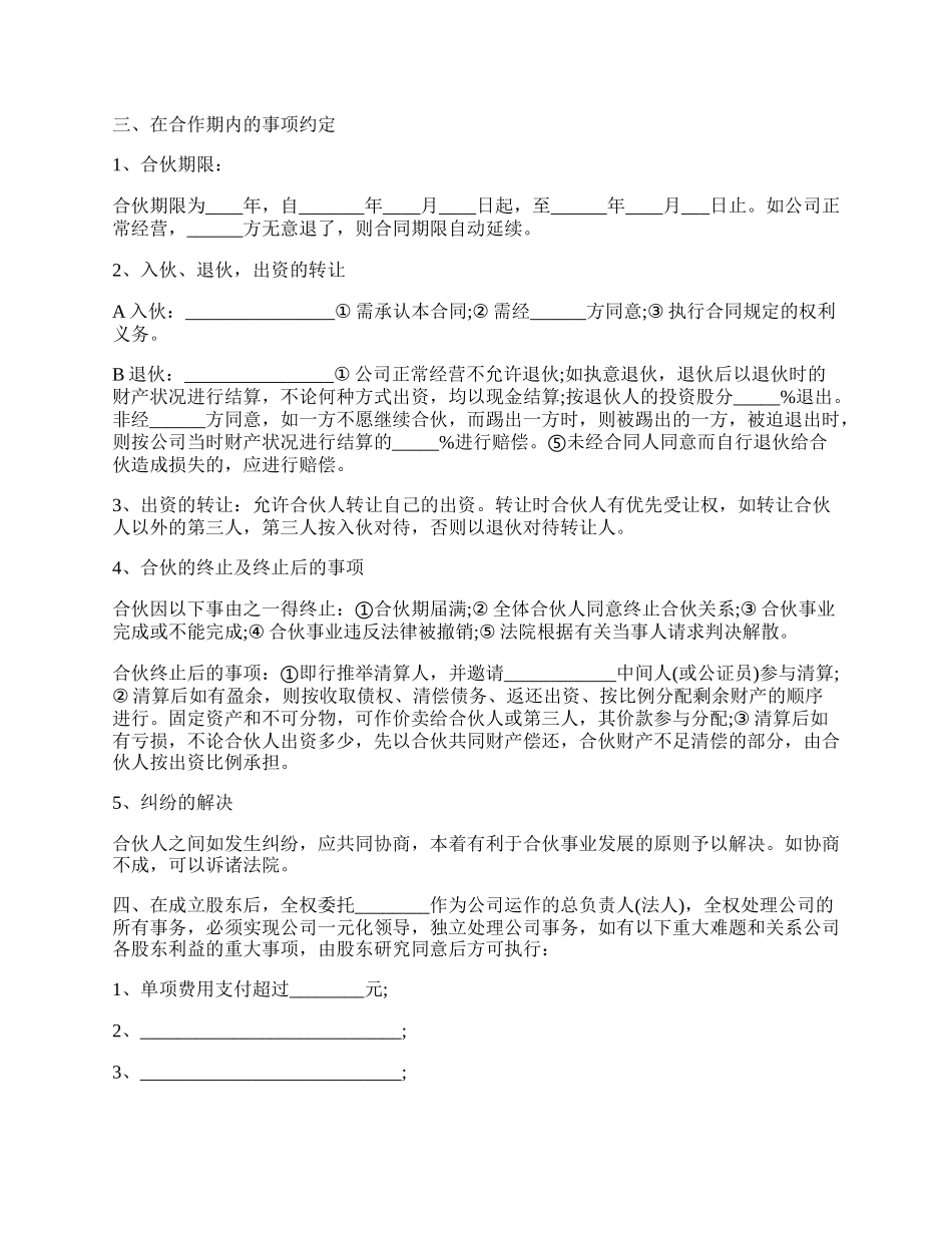 股份（公司）合作协议／合同（书）范本.docx_第2页