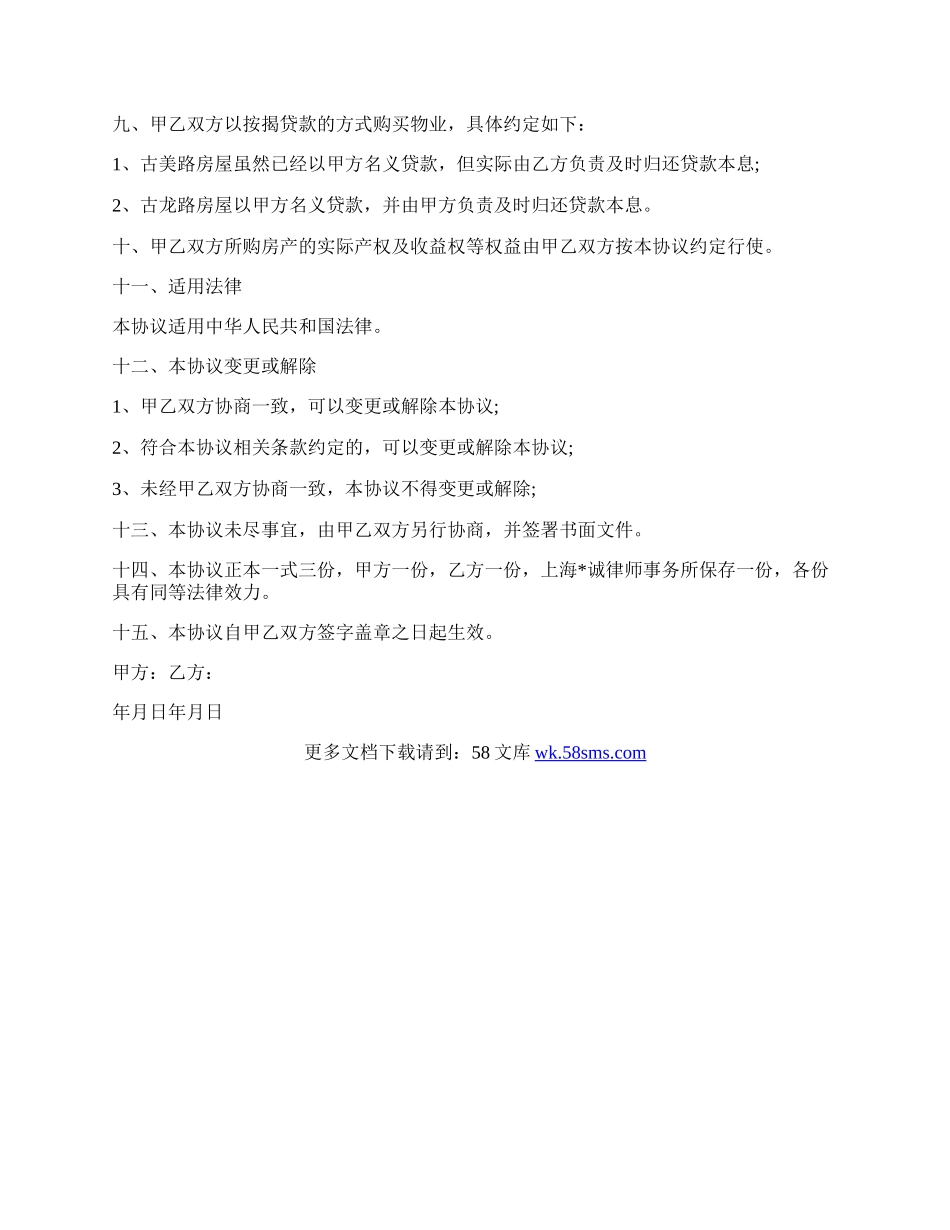 两个人合作协议书范本.docx_第3页