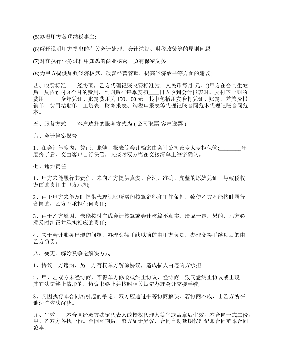 关于药品代理合同.docx_第2页