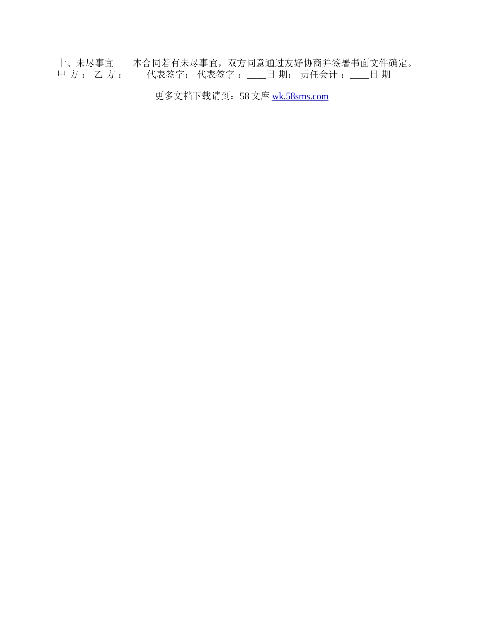 关于药品代理合同.docx_第3页