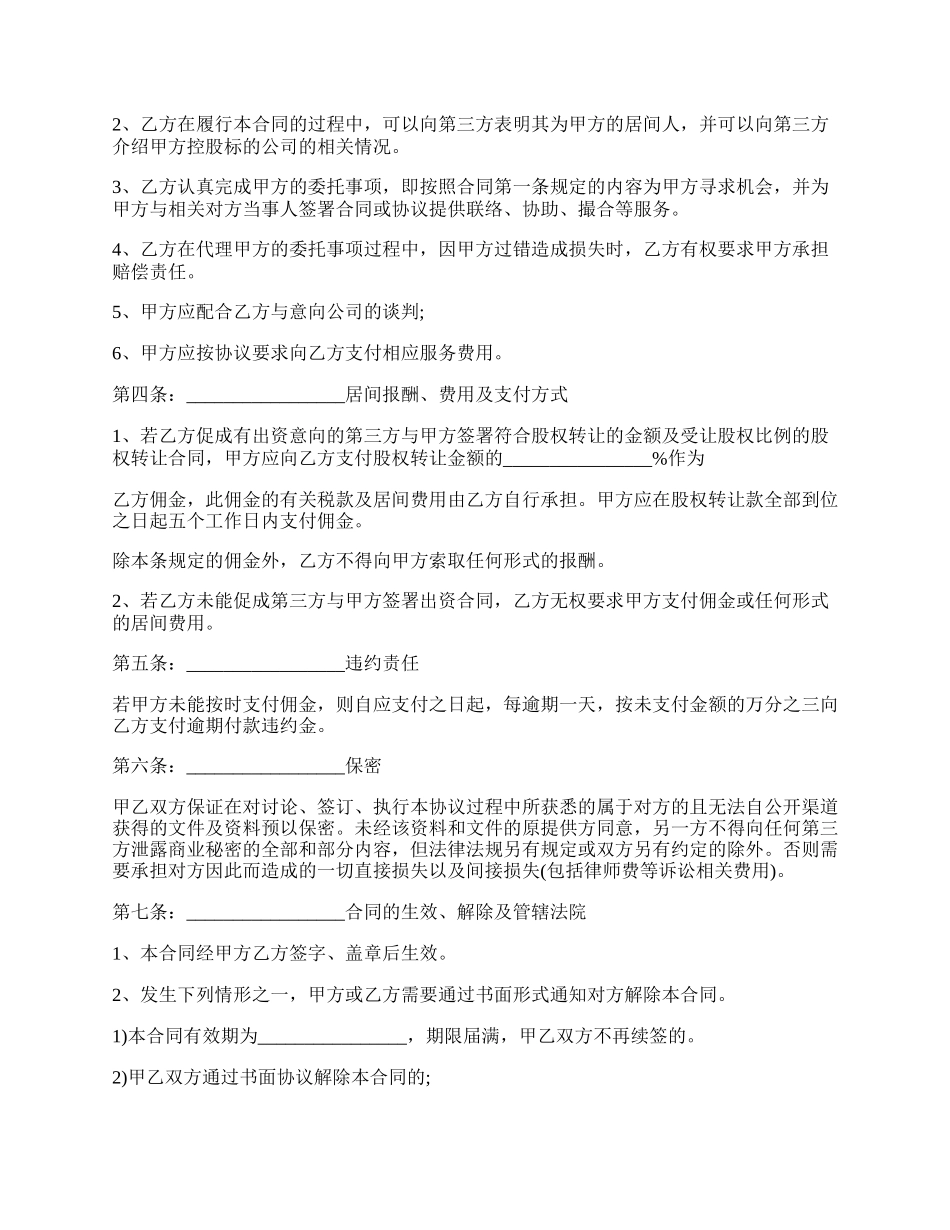 门店股权转让合同范本.docx_第2页