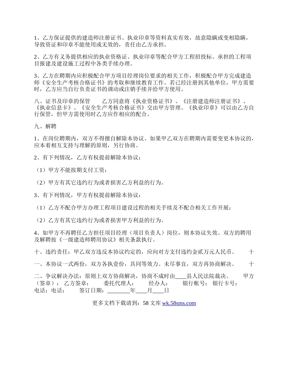 岗位证书聘用通用合同.docx_第2页