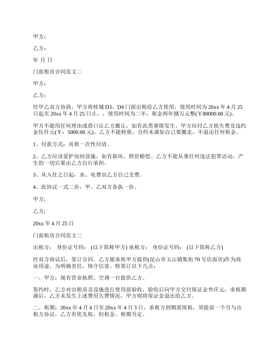 门面租房合同样本.docx_第2页