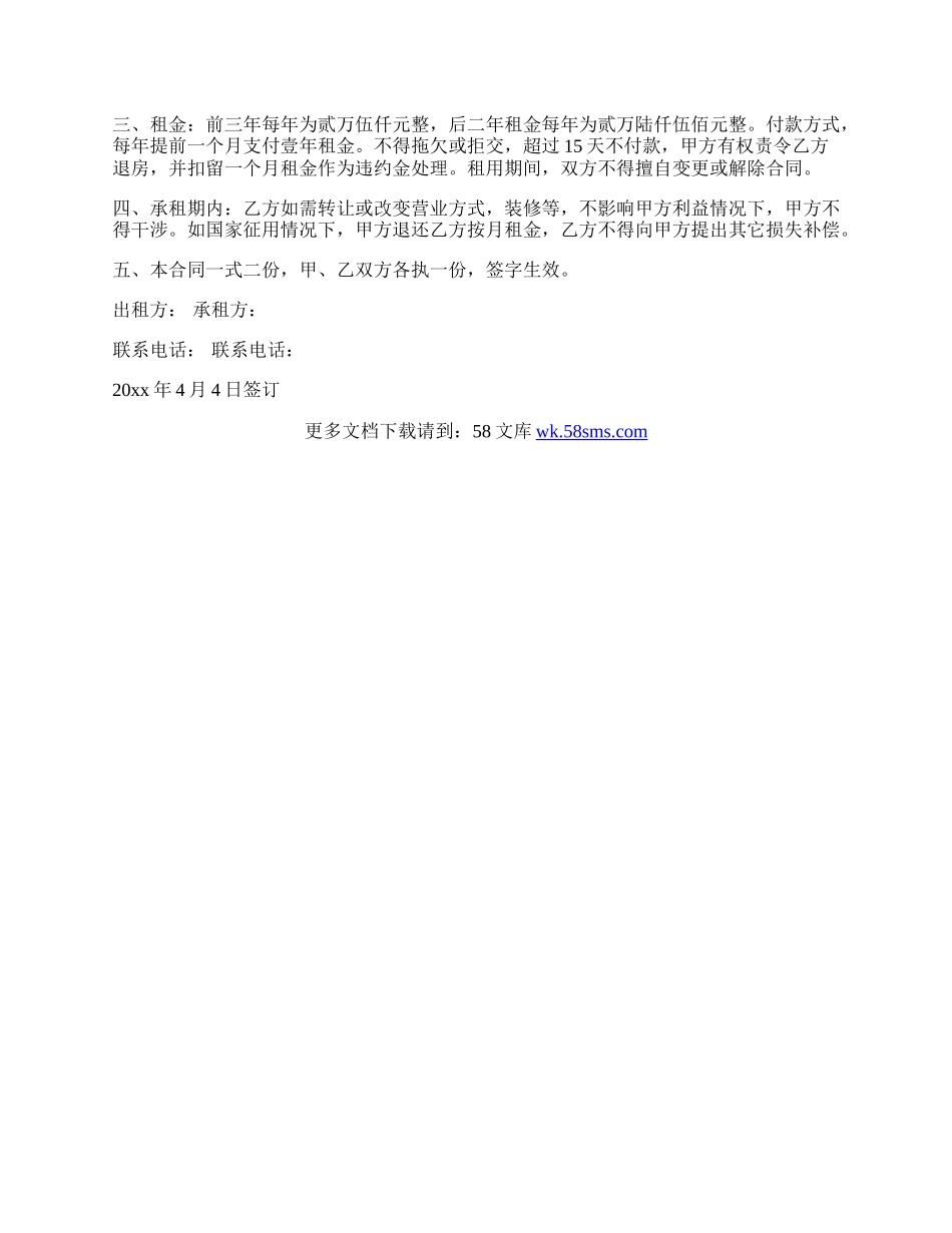 门面租房合同样本.docx_第3页