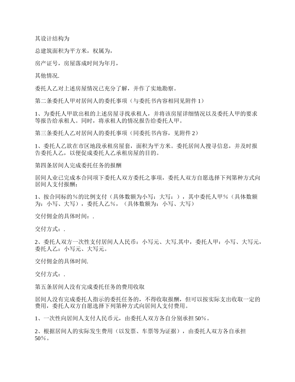 青岛房屋租赁合同范本.docx_第2页