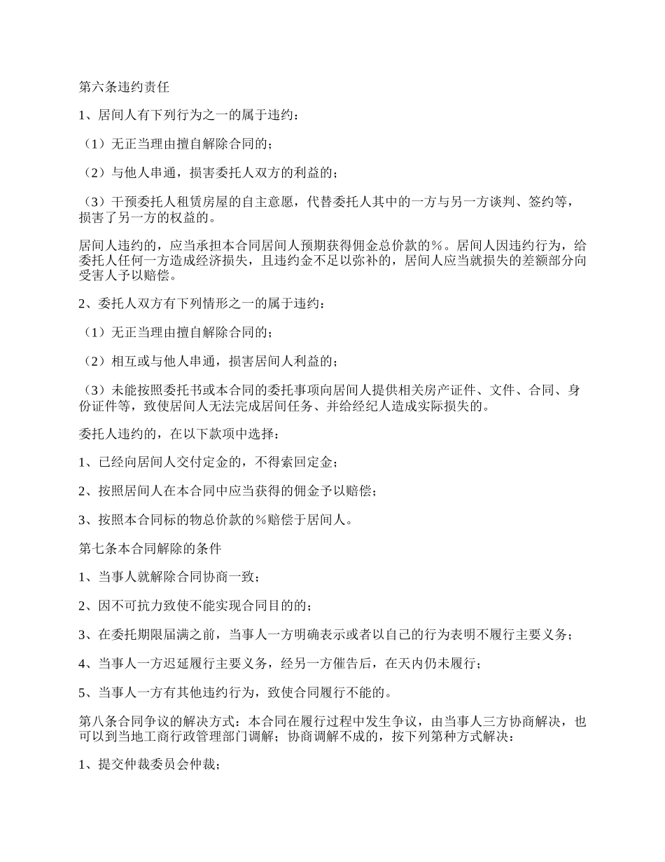 青岛房屋租赁合同范本.docx_第3页