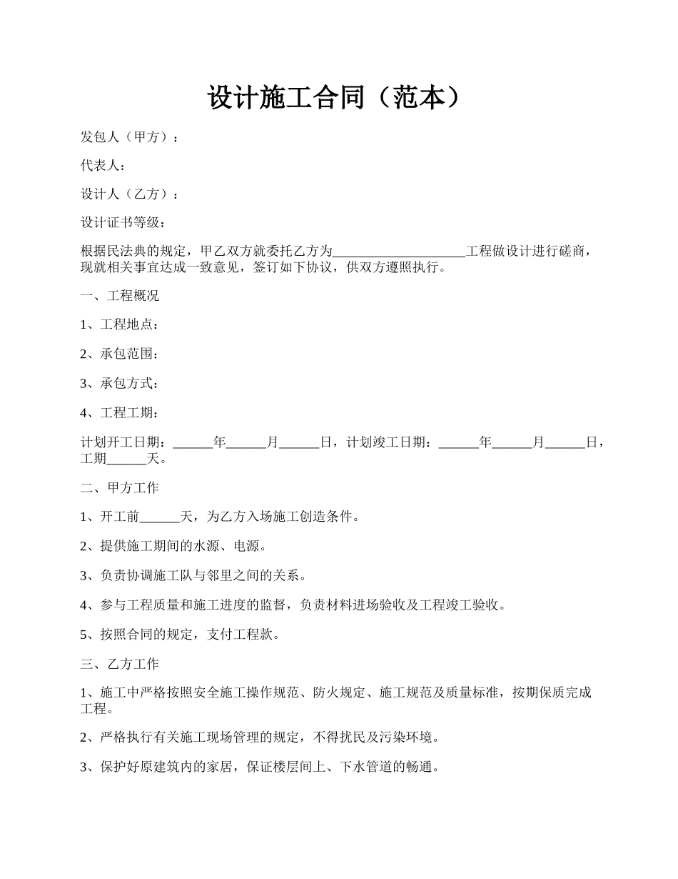 设计施工合同（范本）.docx_第1页