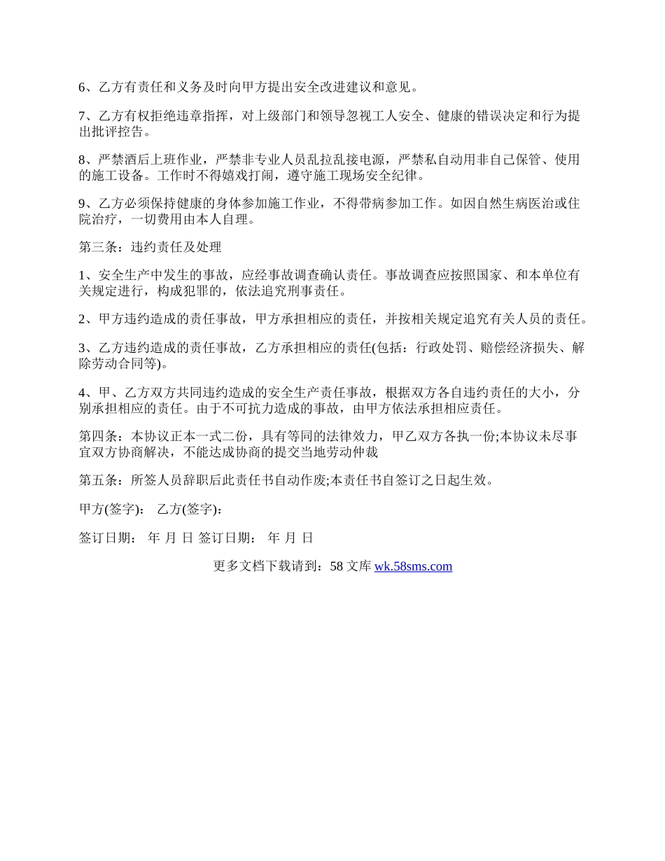 公司员工安全协议书通用版范本.docx_第2页