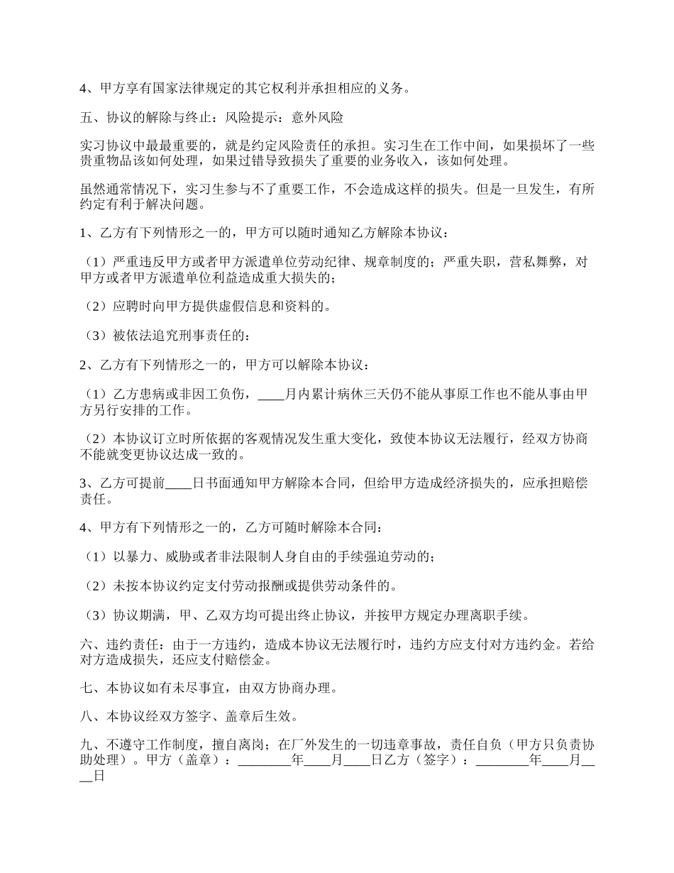 暑期实习协议书范本.docx_第2页