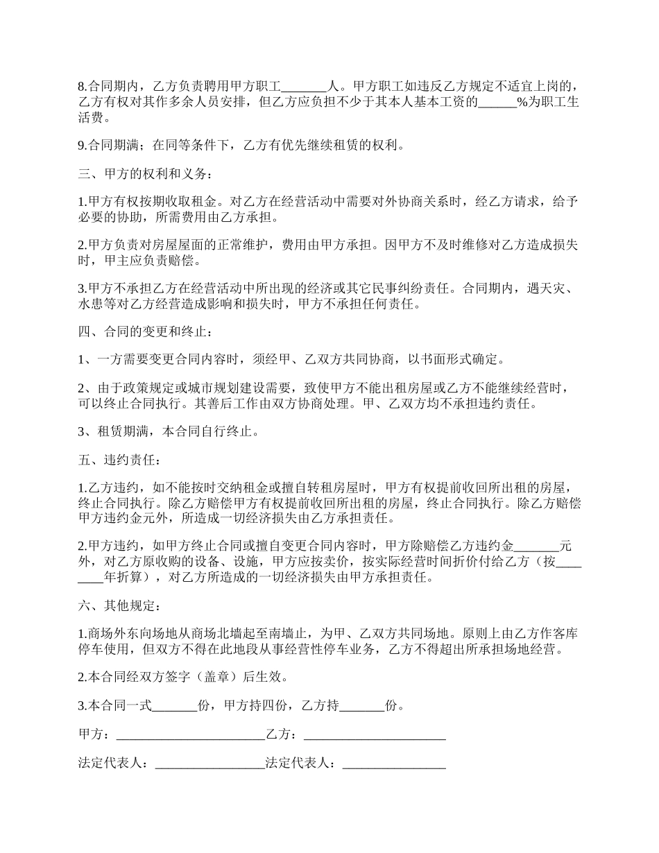 商场房屋租赁合同范本.docx_第2页