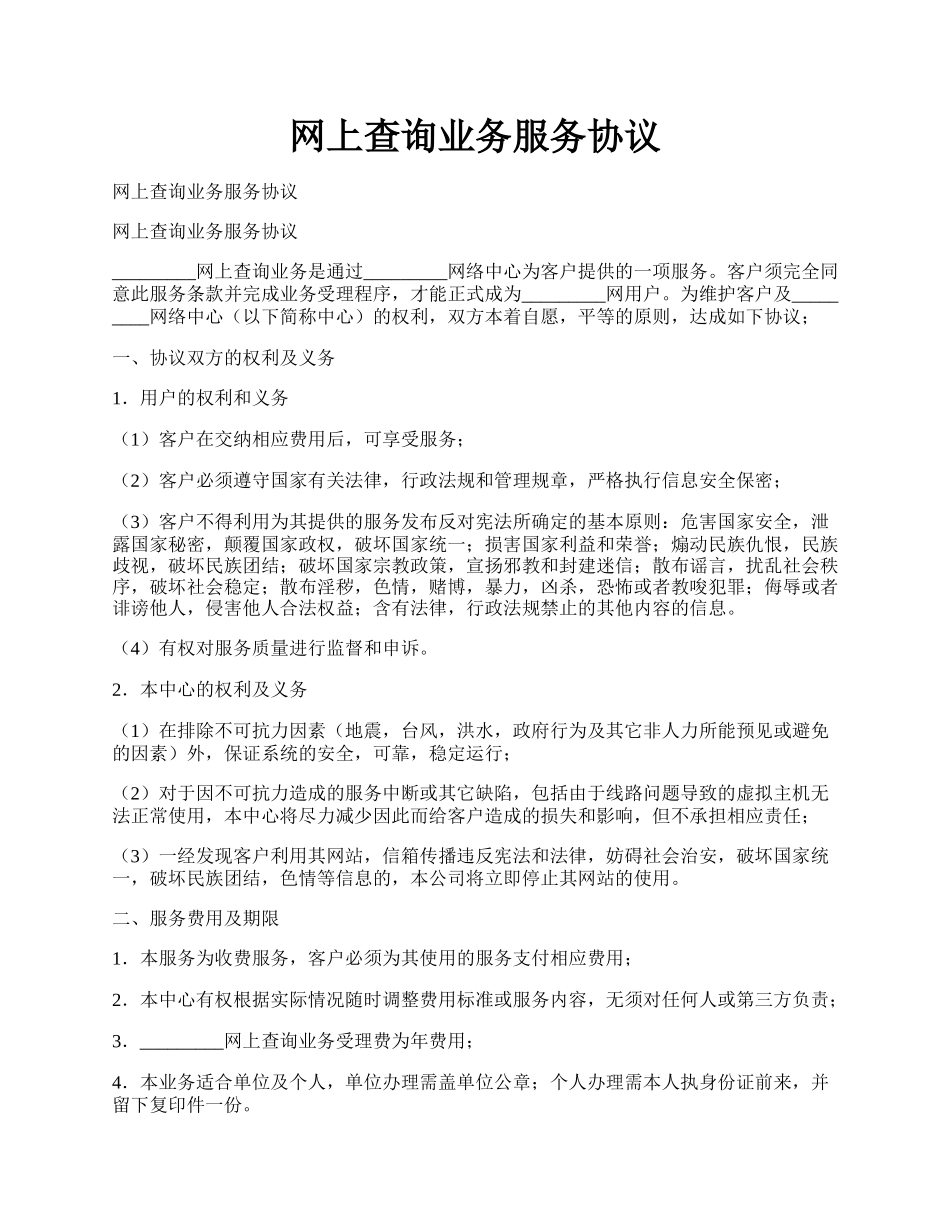 网上查询业务服务协议.docx_第1页