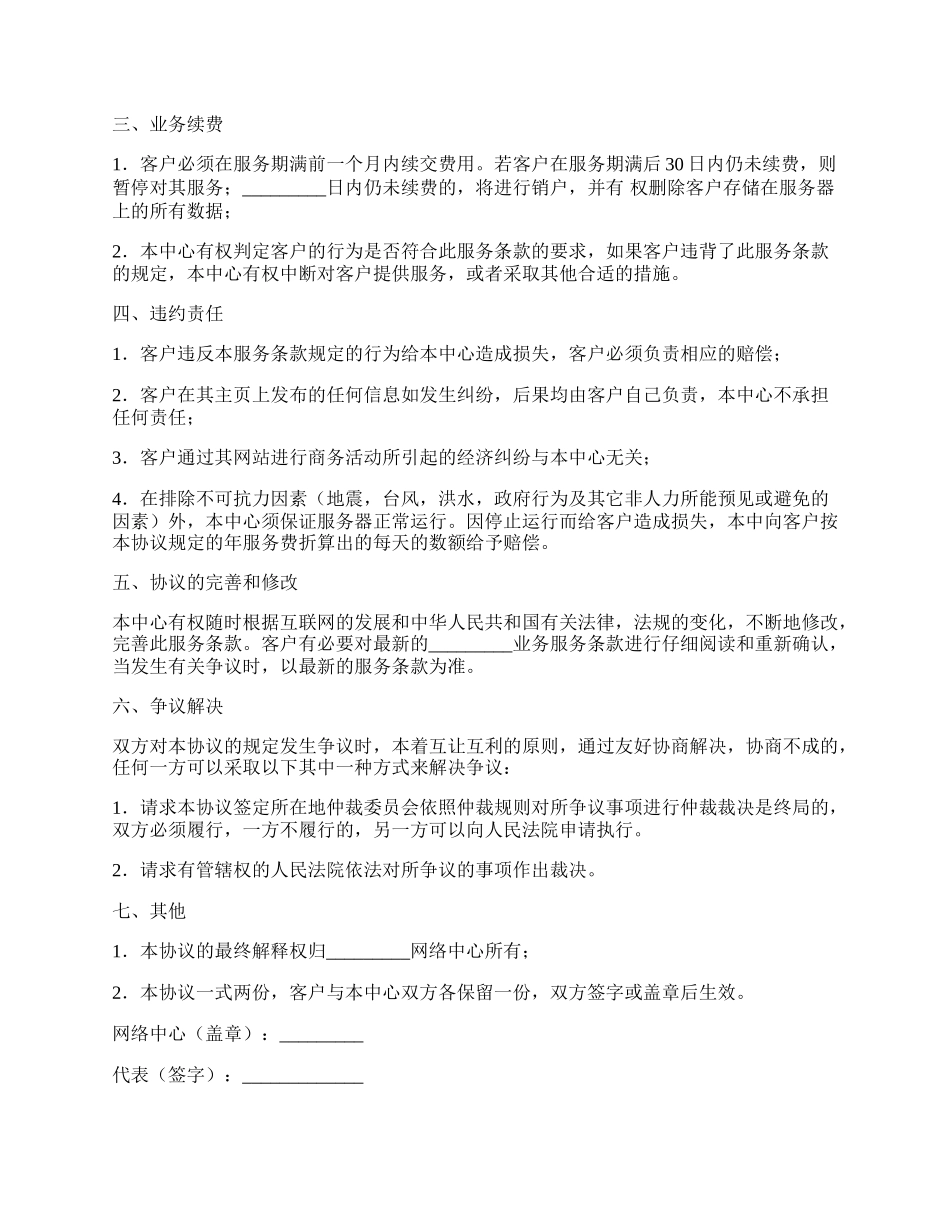 网上查询业务服务协议.docx_第2页