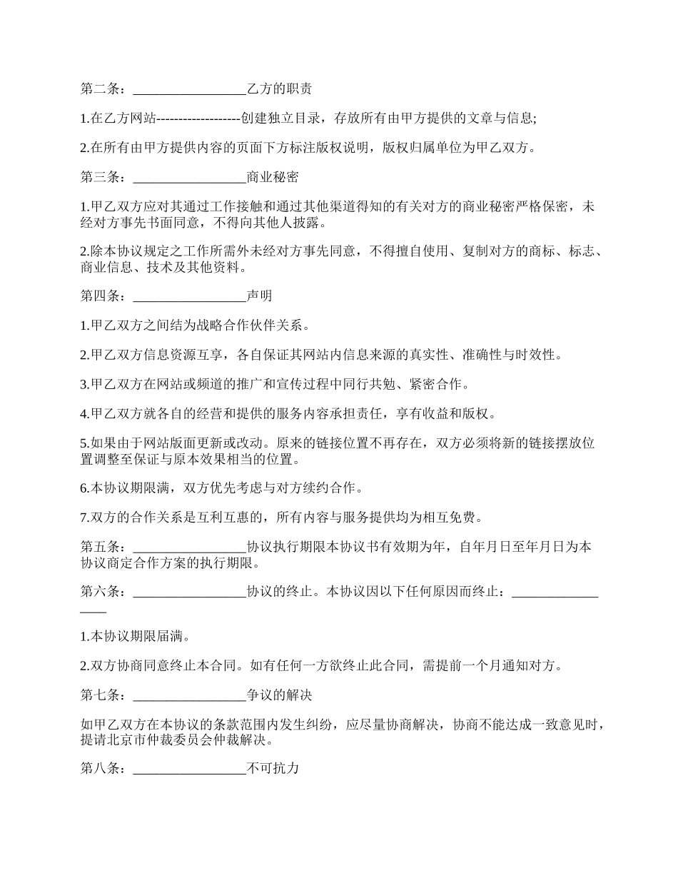 校际交流合作协议书.docx_第2页