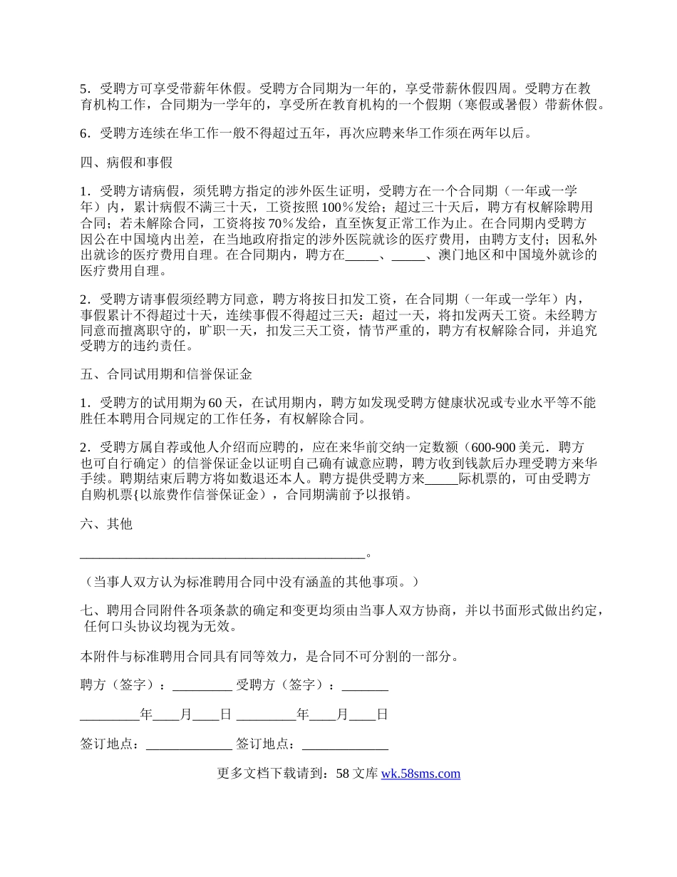 外国文教专家标准聘用合同范文.docx_第2页