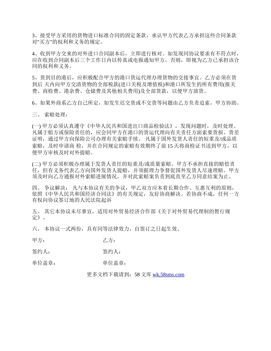 进口代理协议样书.docx_第2页