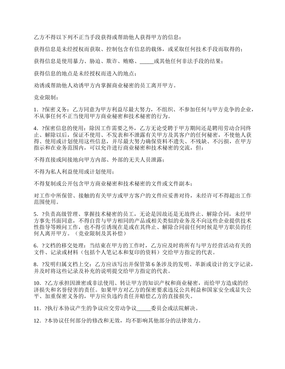 知识产权保护及保守商业秘密协议简单版.docx_第2页