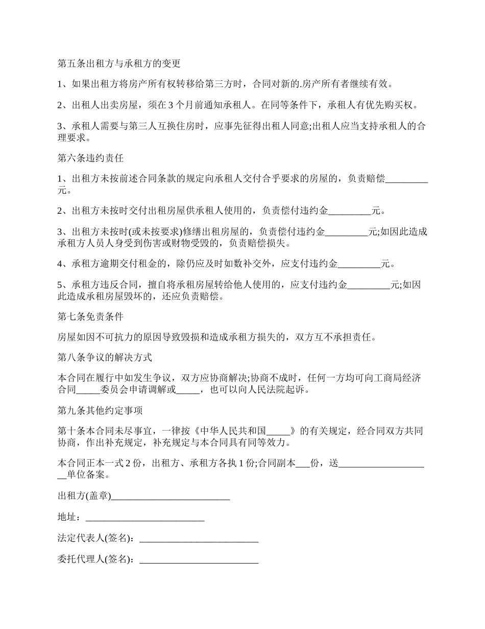 深圳市房屋出租合同格式范本.docx_第2页