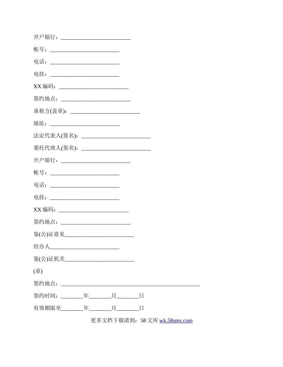 深圳市房屋出租合同格式范本.docx_第3页