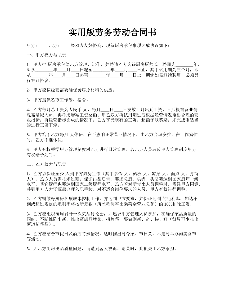 实用版劳务劳动合同书.docx_第1页