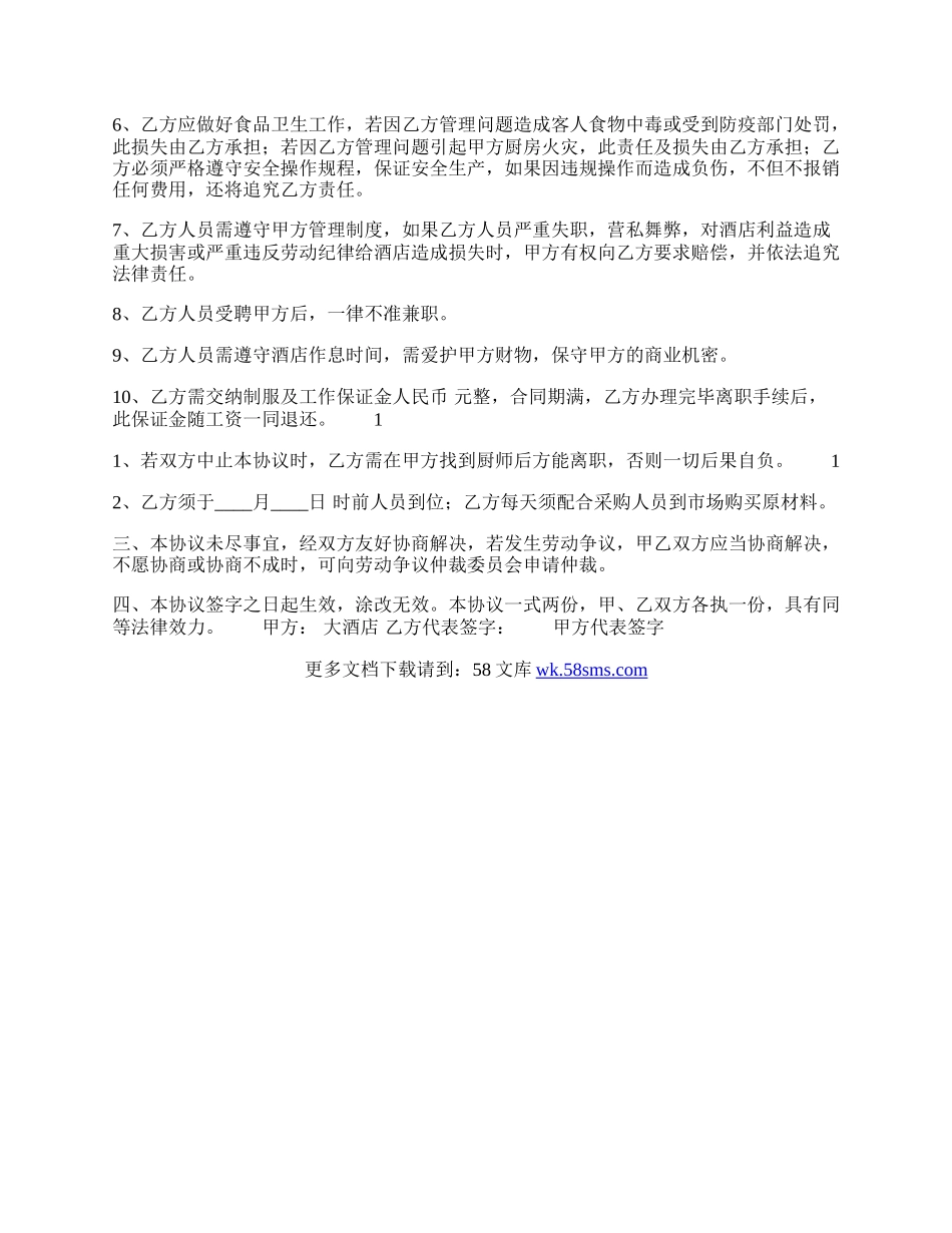 实用版劳务劳动合同书.docx_第2页