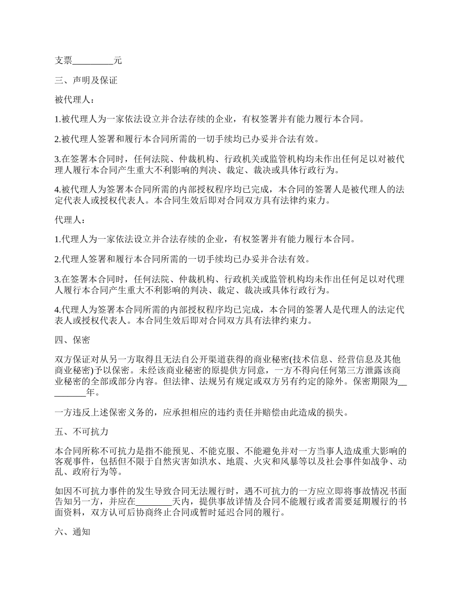 专利代理合同通用样书.docx_第2页