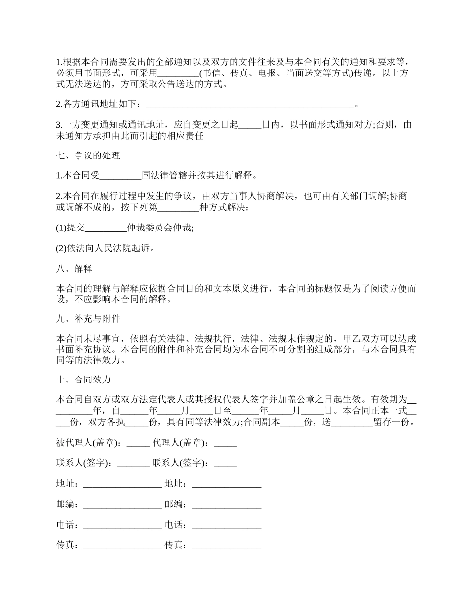 专利代理合同通用样书.docx_第3页