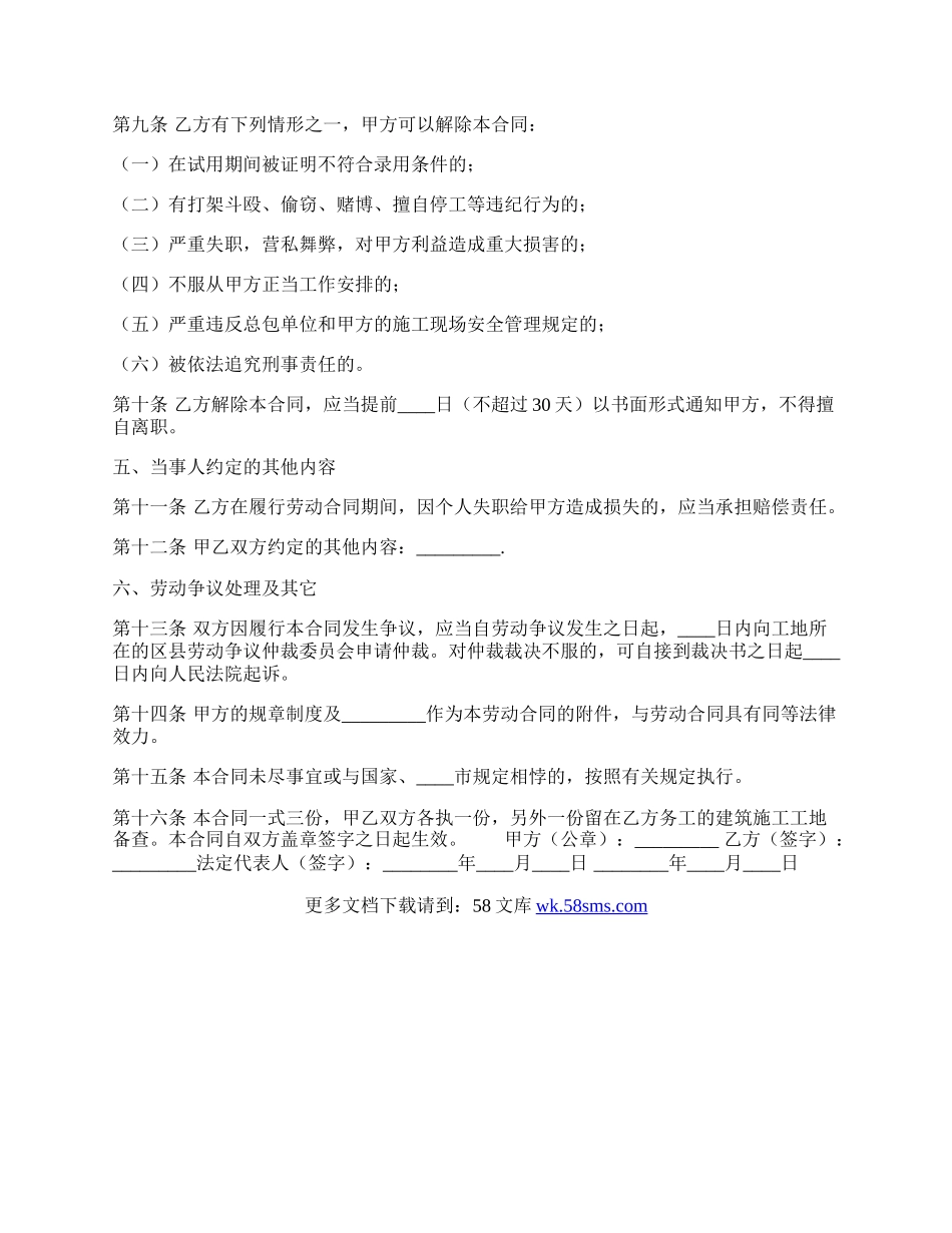 实用公司劳动合同范文.docx_第2页